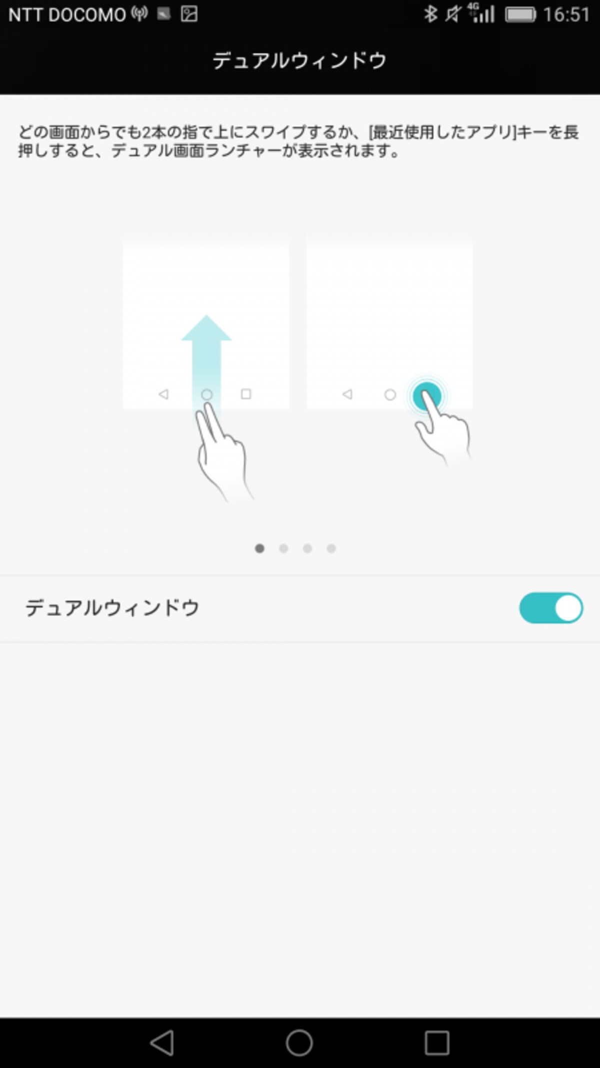 「デュアルウィンドウ」設定