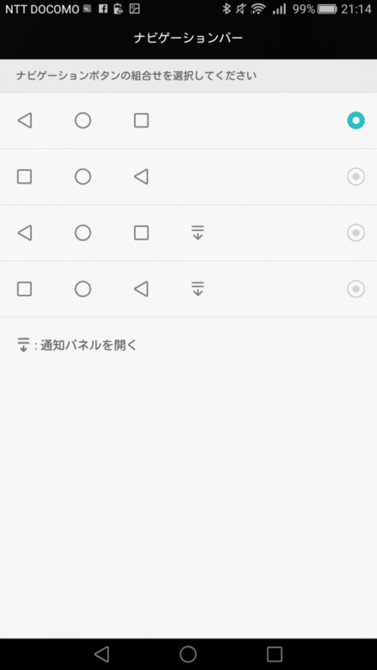3ボタン　ナビゲーションバー設定メニュー