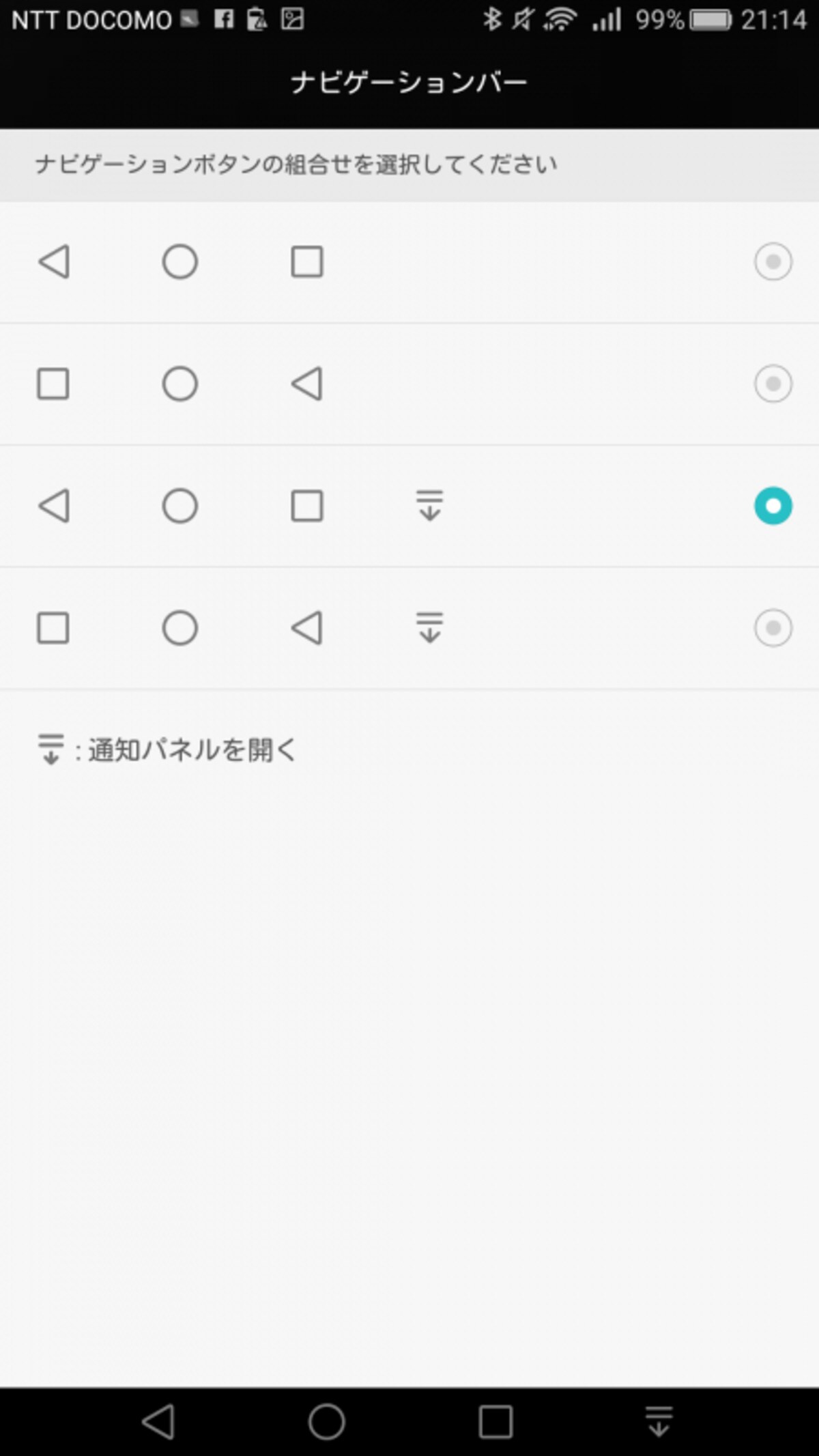 3ボタン　ナビゲーションバー設定メニュー