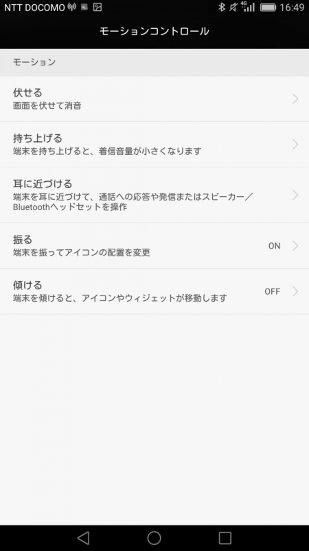 モーションコントール