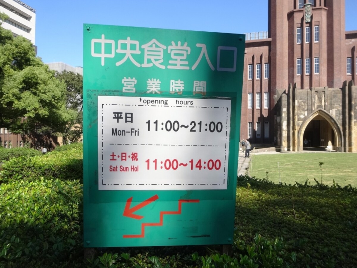 土日祝日はお昼だけの営業