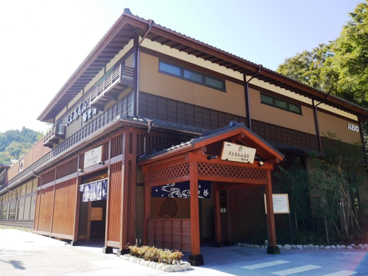 京王高尾山温泉極楽湯外観