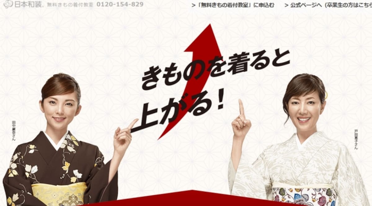 日本和装ホールディングス　WEB