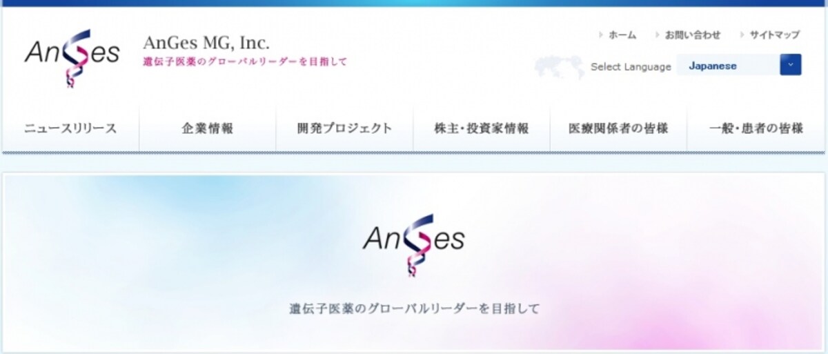 アンジェスMG　WEB