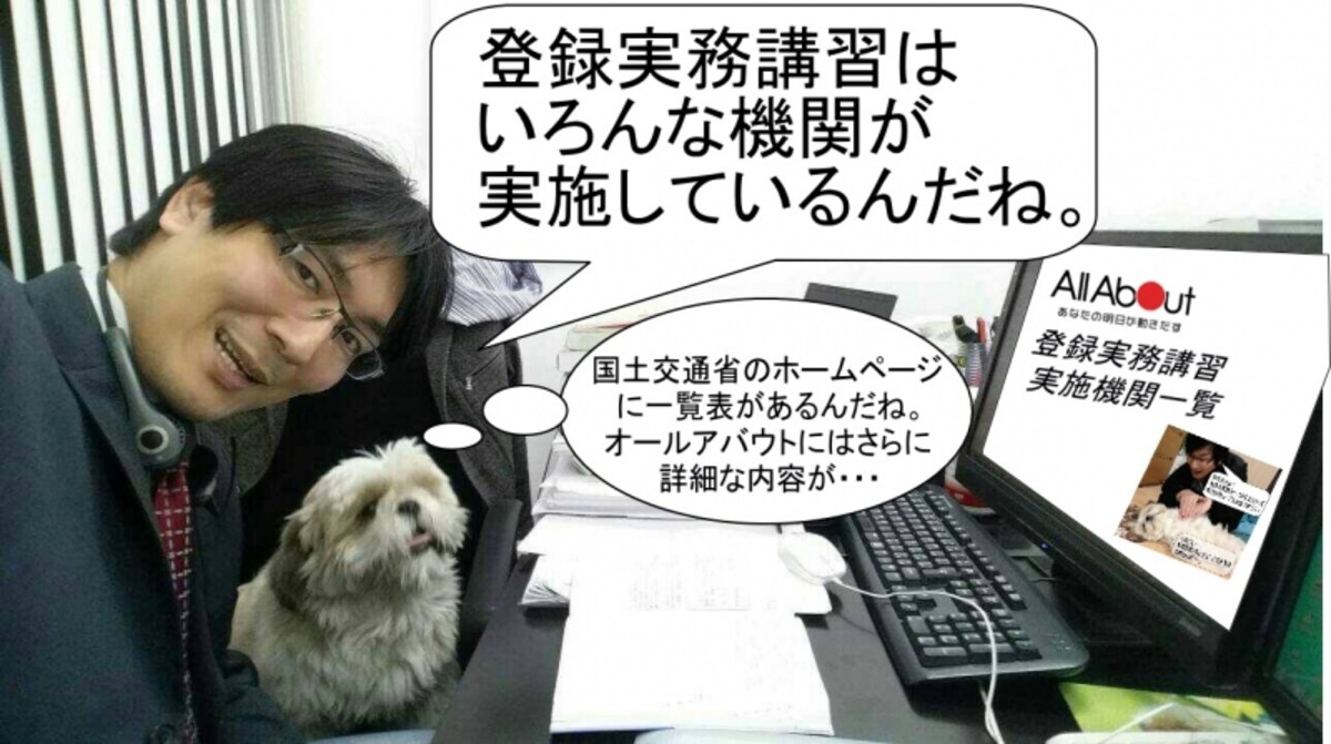 インターネットで登録実務講習を選んでいる写真