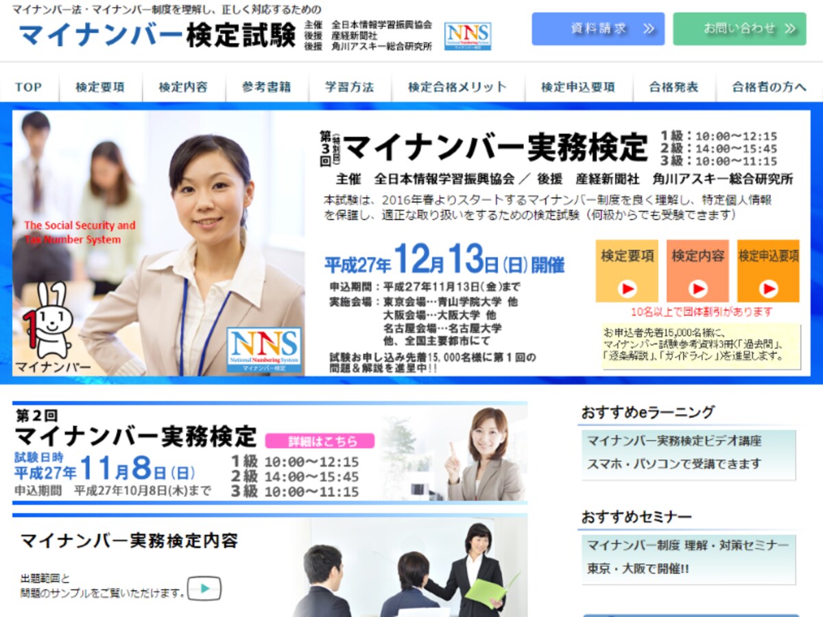 マイナンバー実務検定