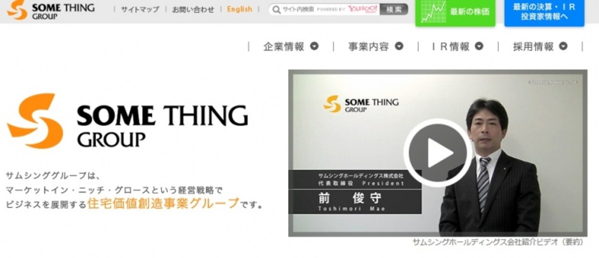 サムシングホールディングス　WEB