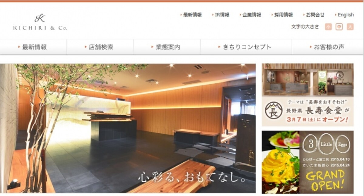 きちり　WEB