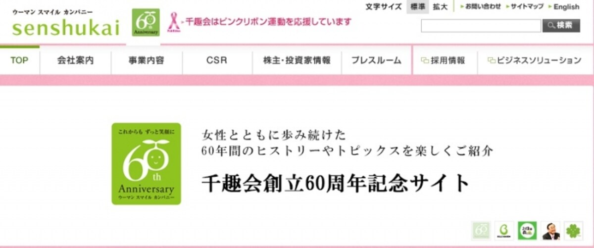 千趣会　WEB