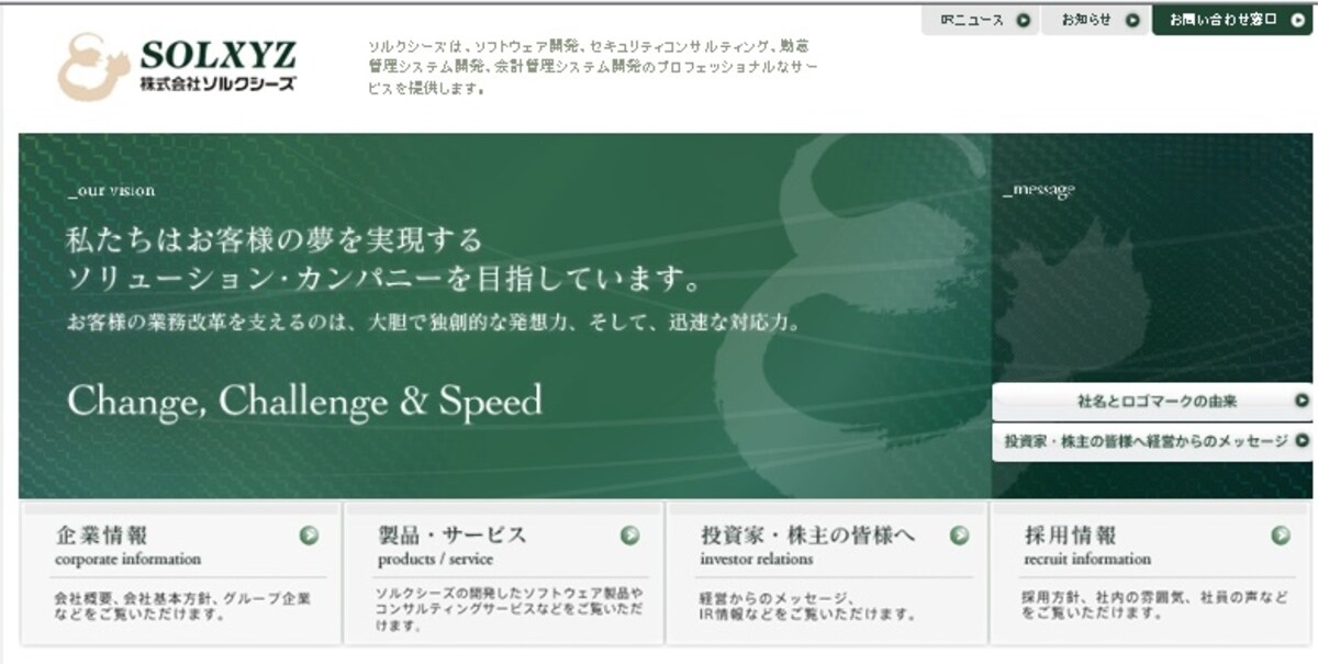 ソルクシーズ　WEB