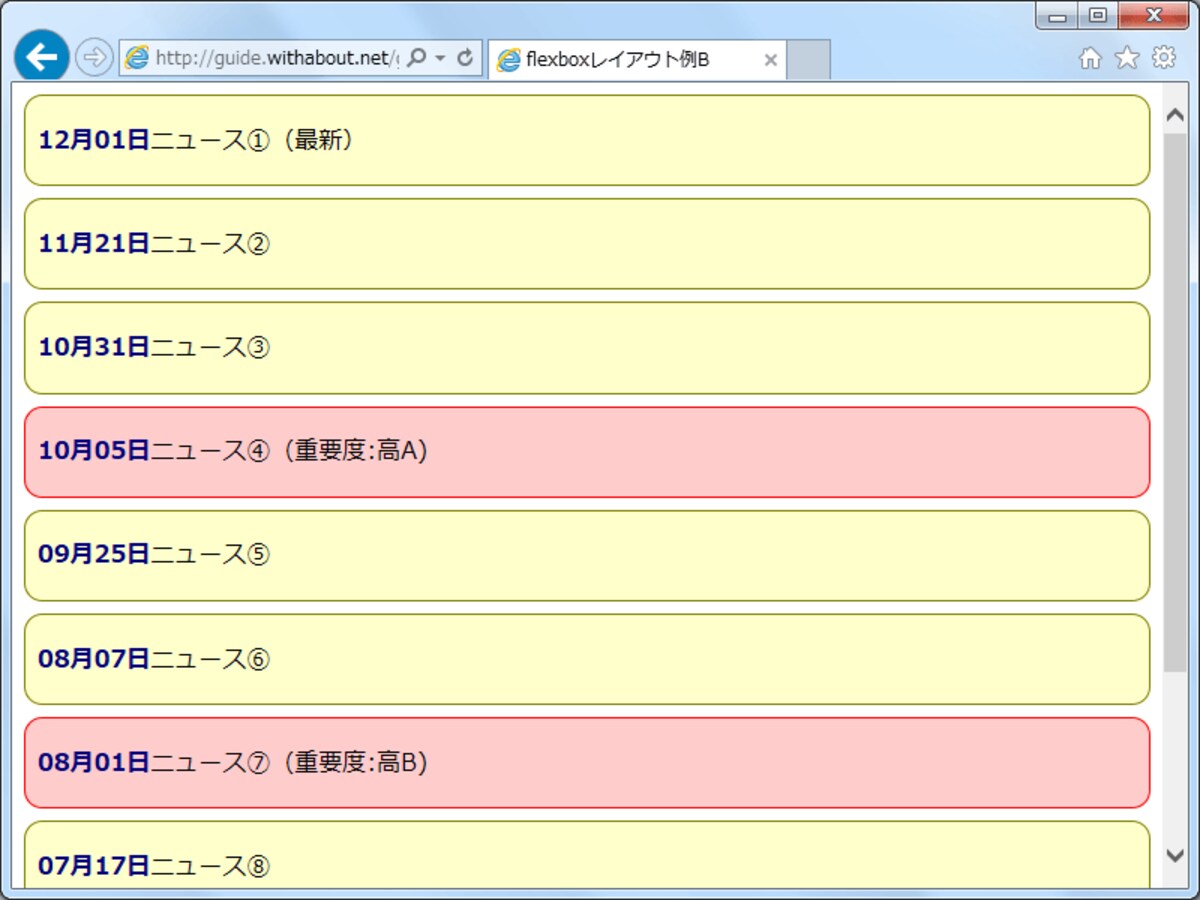 HTMLに記述した順序で表示