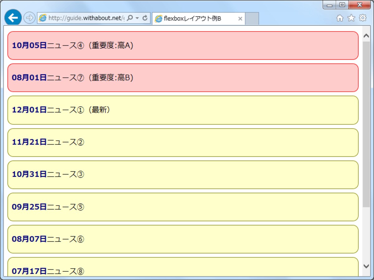 特定のid名のボックスだけを先頭に表示