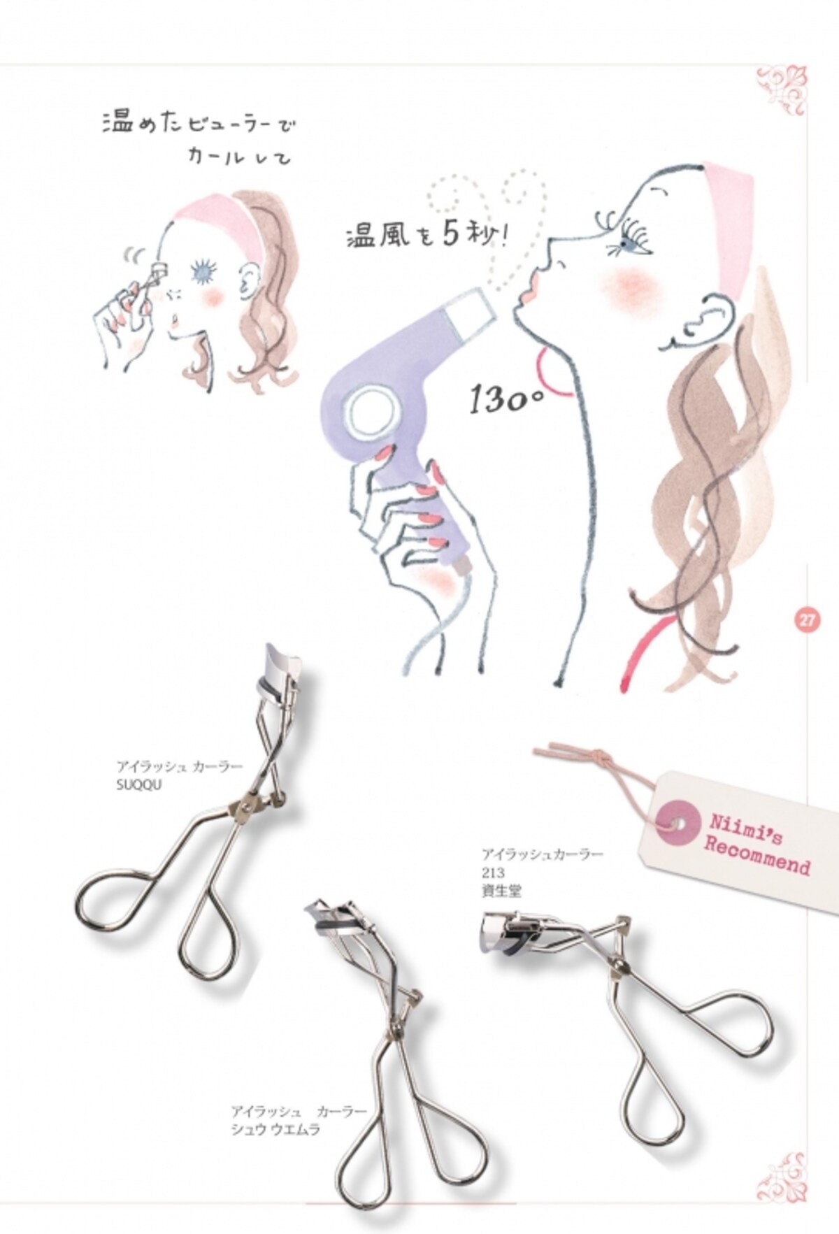 くるるんまつ毛