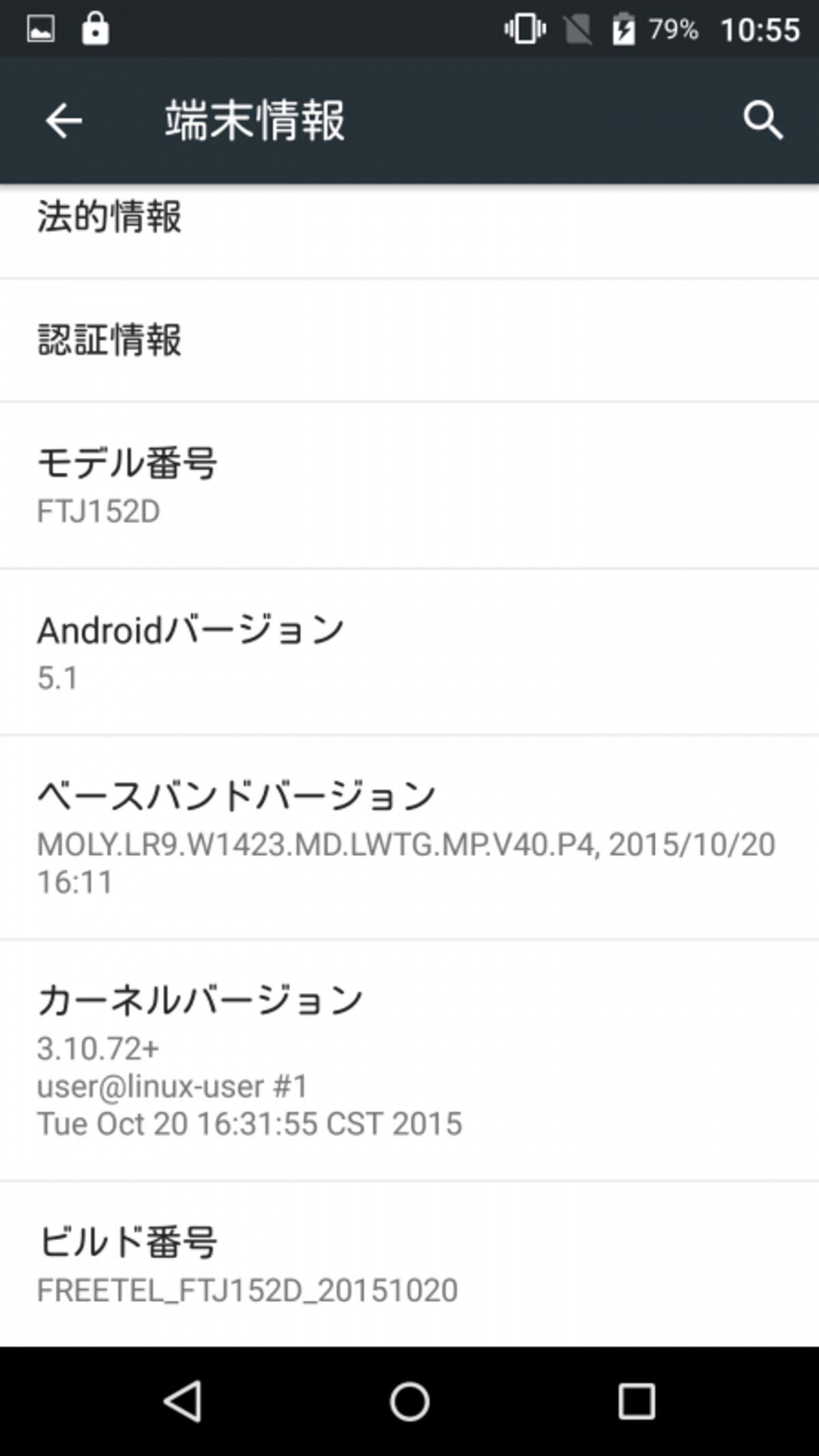 OSはAndroid 5.1