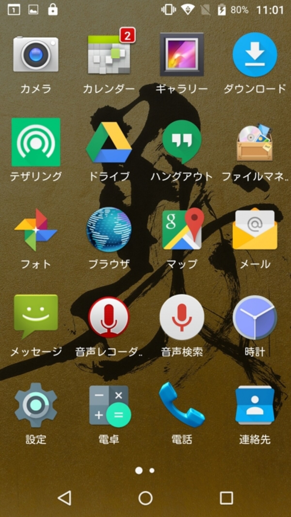 内蔵アプリ