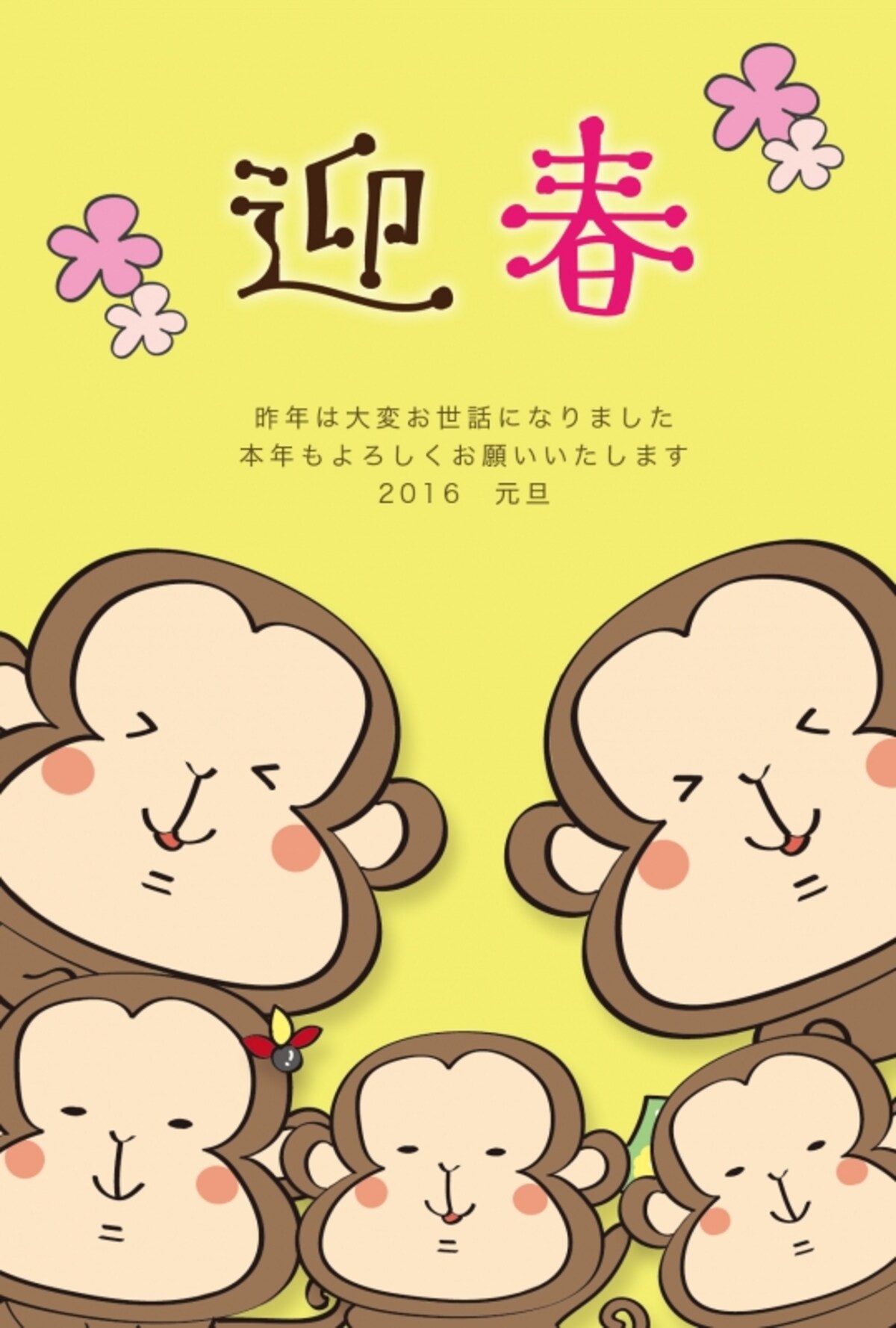 縦向き用の、サルでいっぱいの賑やかな年賀状です。