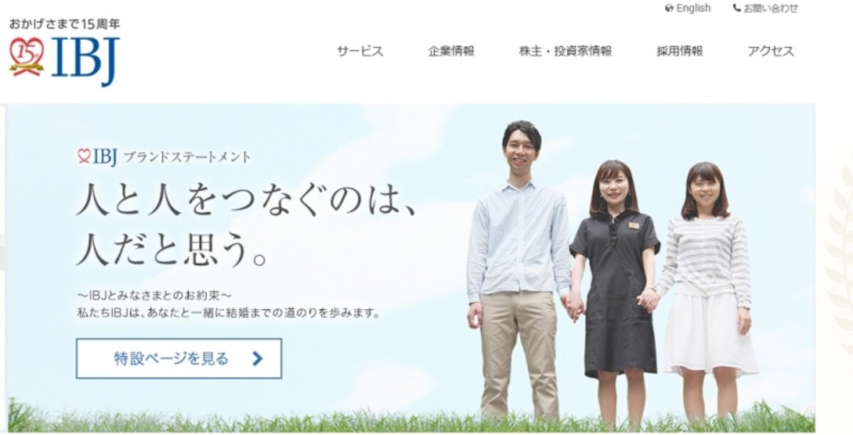 ＩＢＪ　ＷＥＢサイト