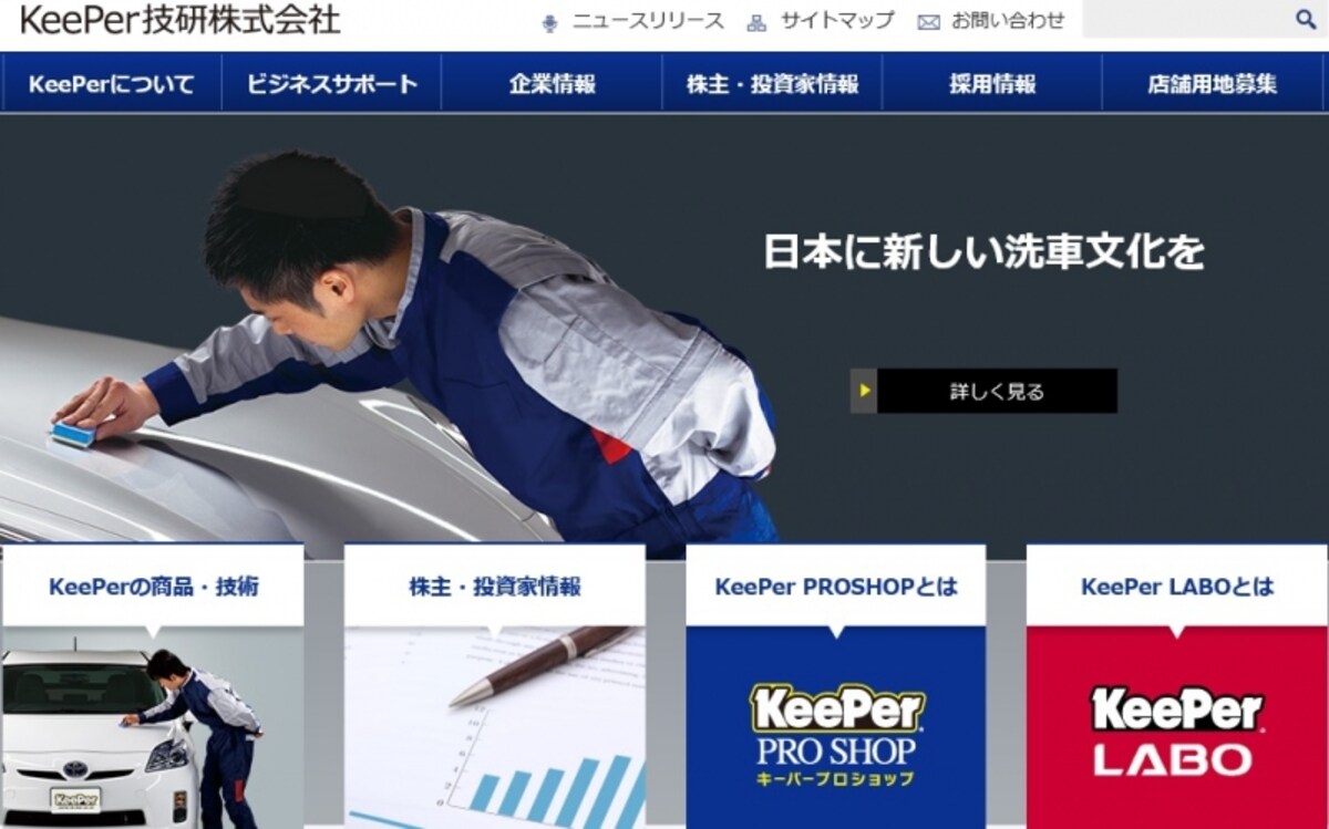 ＫｅｅＰｅｒ技研　ＷＥＢサイト