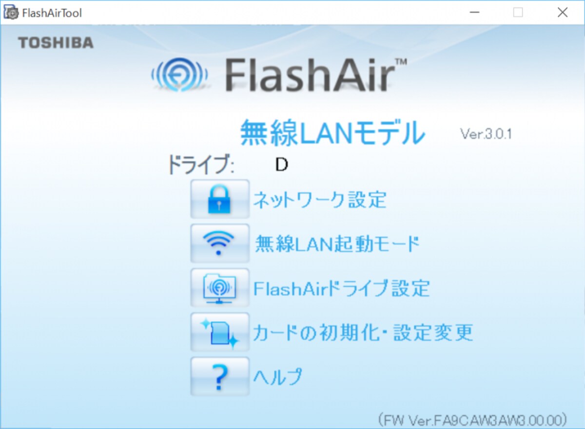 FlashAir設定ソフトウェア