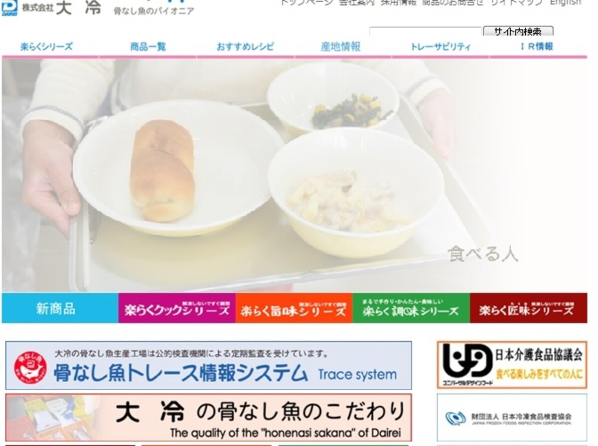 大冷　ＷＥＢ