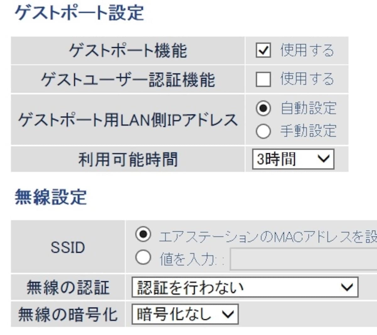 ＢｕｆｆａｌｏのWXR-2533DHPのゲストポート設定画面