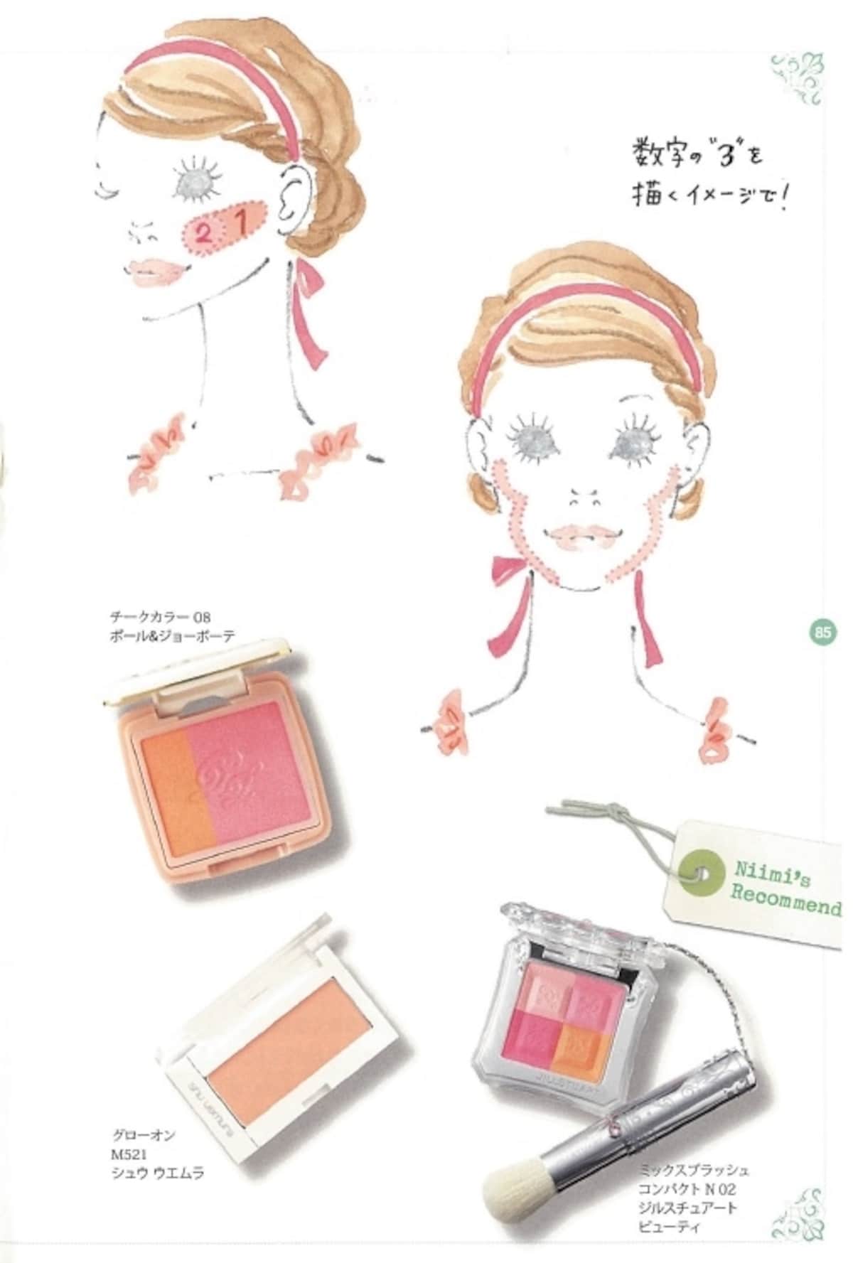 ピンクの下地で顔の立体感と透明感が出現！