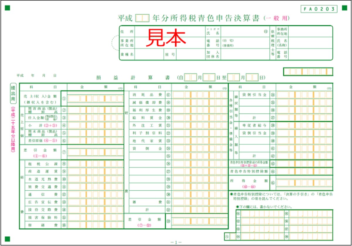 確定申告は1月から