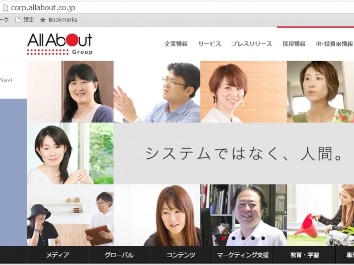 オールアバウトの事業紹介ではcorpというホスト名を使っている