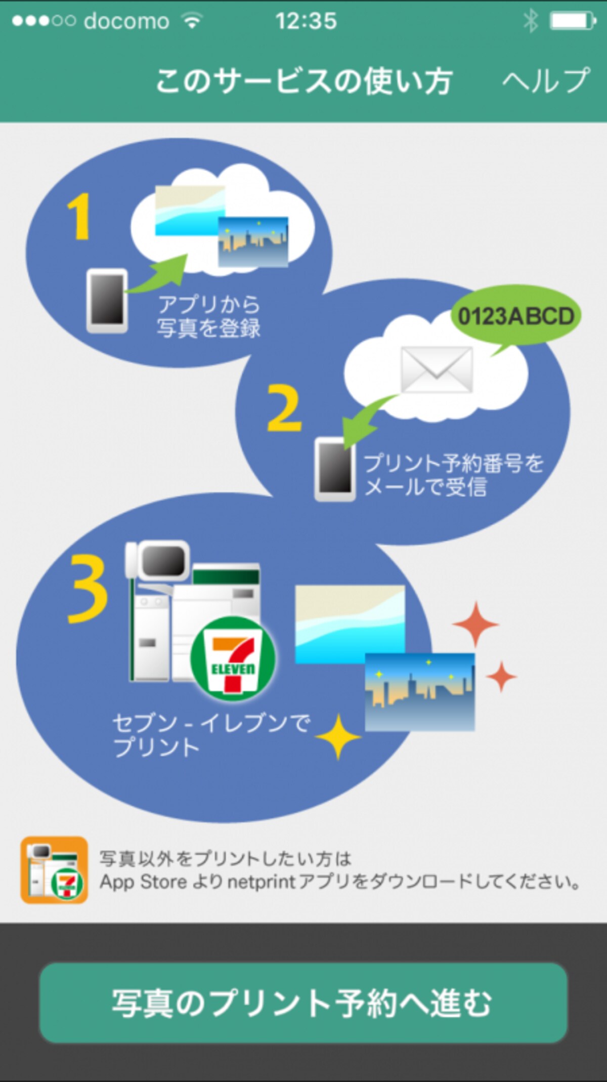 netprint 写真かんたんプリント