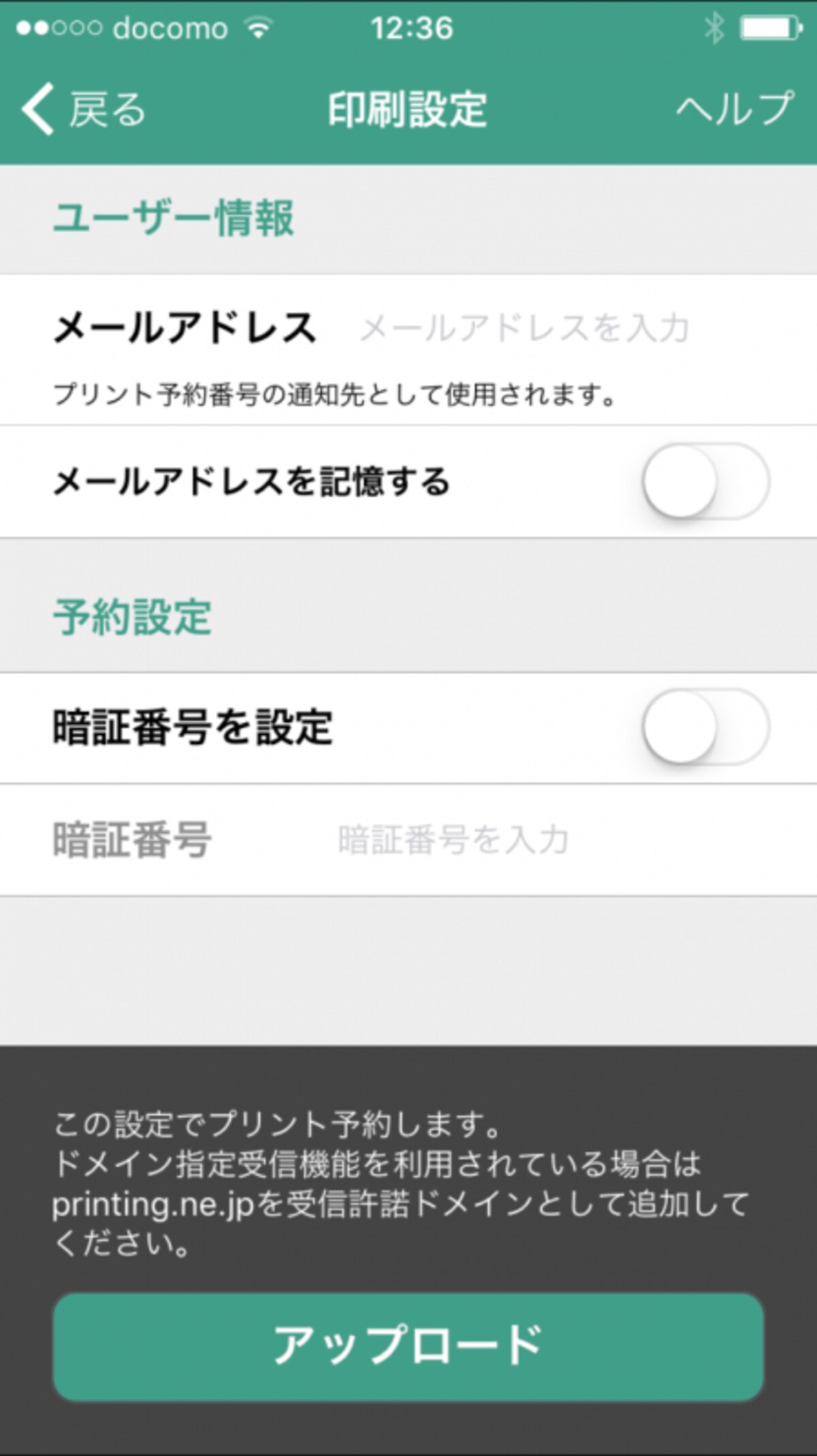 netprint 写真かんたんプリント