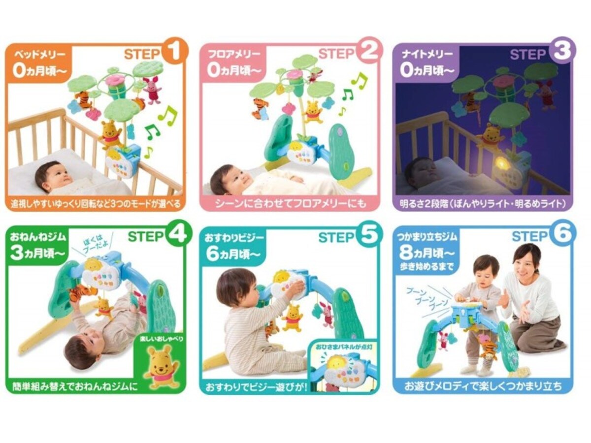 赤ちゃんに人気クリスマスプレゼント2018！0歳児向けおもちゃ第2位『ディズニー ベビートイ くまのプーさん えらべる回転 6WAYジムにへんしんメリー』