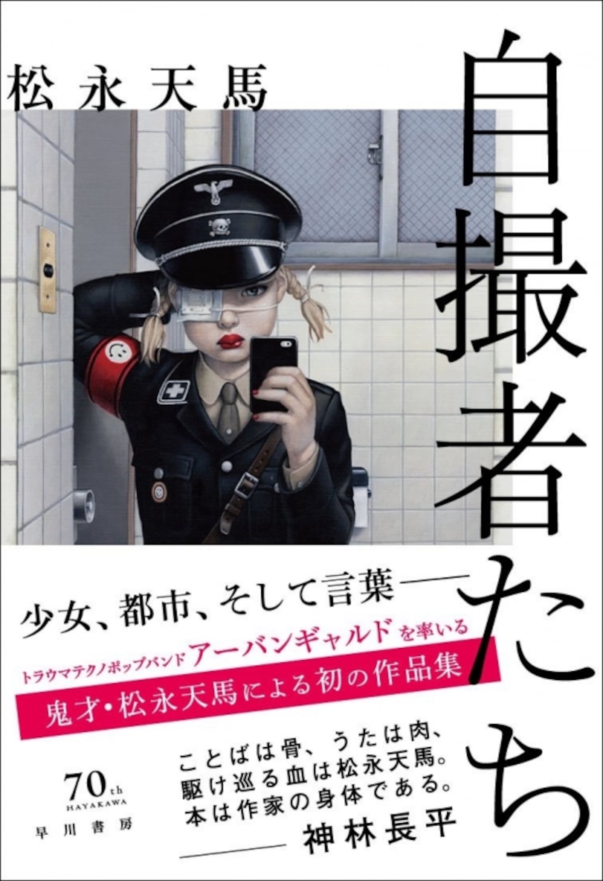 jisatushatachi