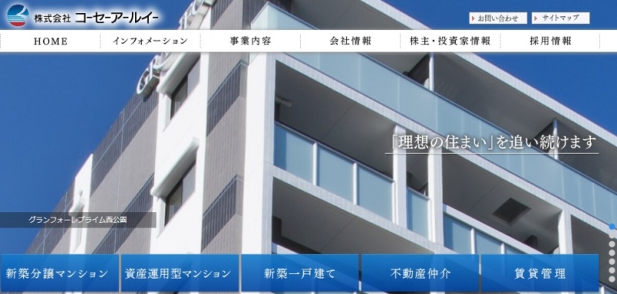 コーセーアールイー　WEB