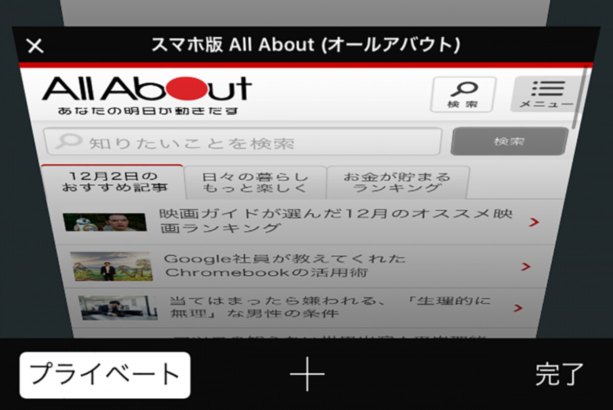 iPhone Safari プライベートブラウズ