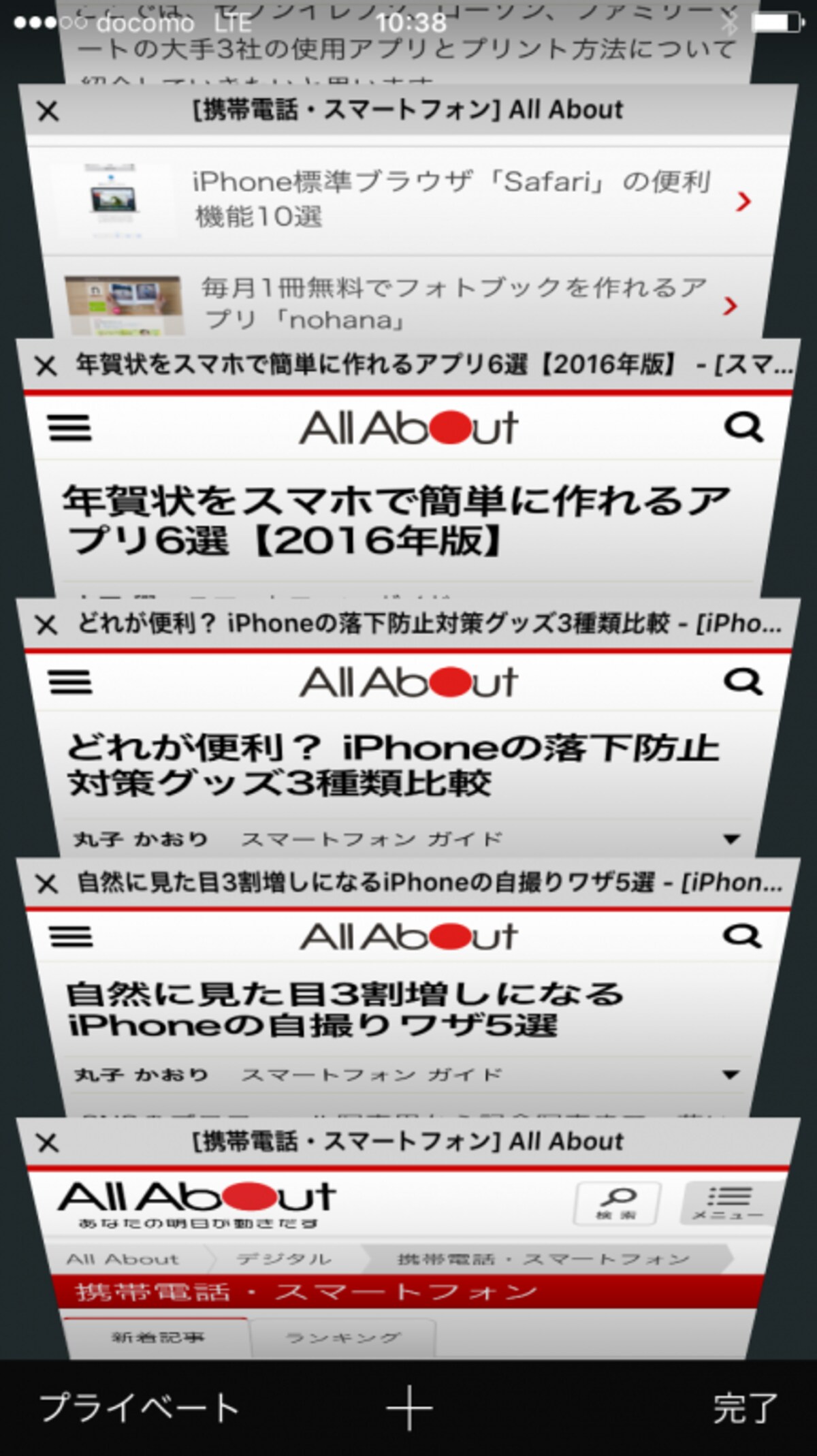 iPhone Safari プライベートブラウズ