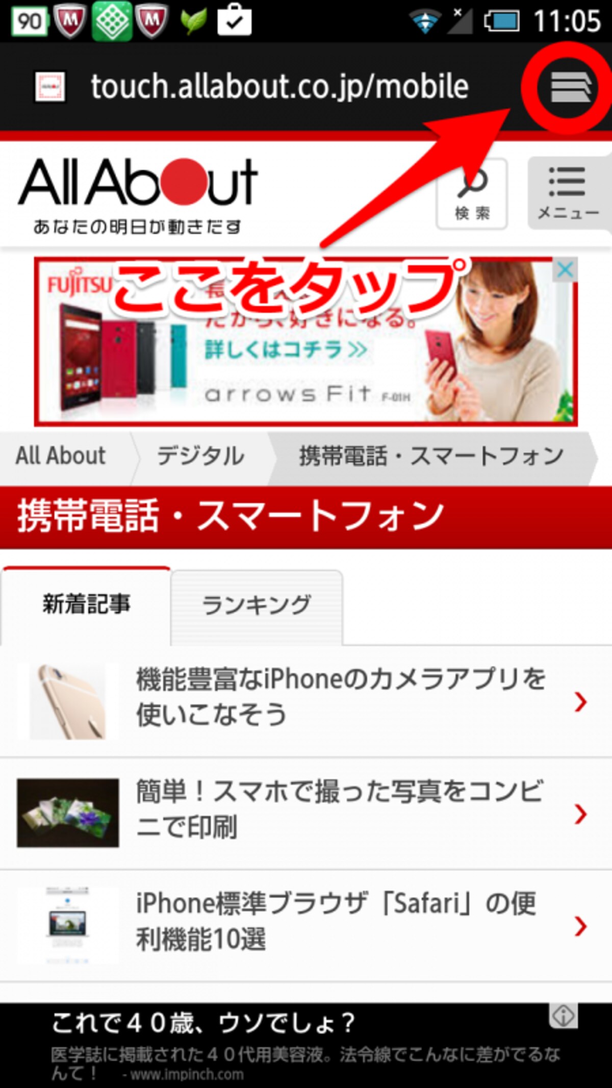 Android 標準ブラウザ　シークレットタブ