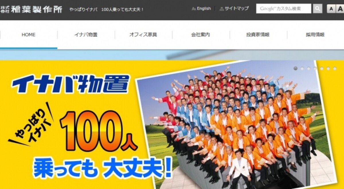 稲葉製作所　WEB