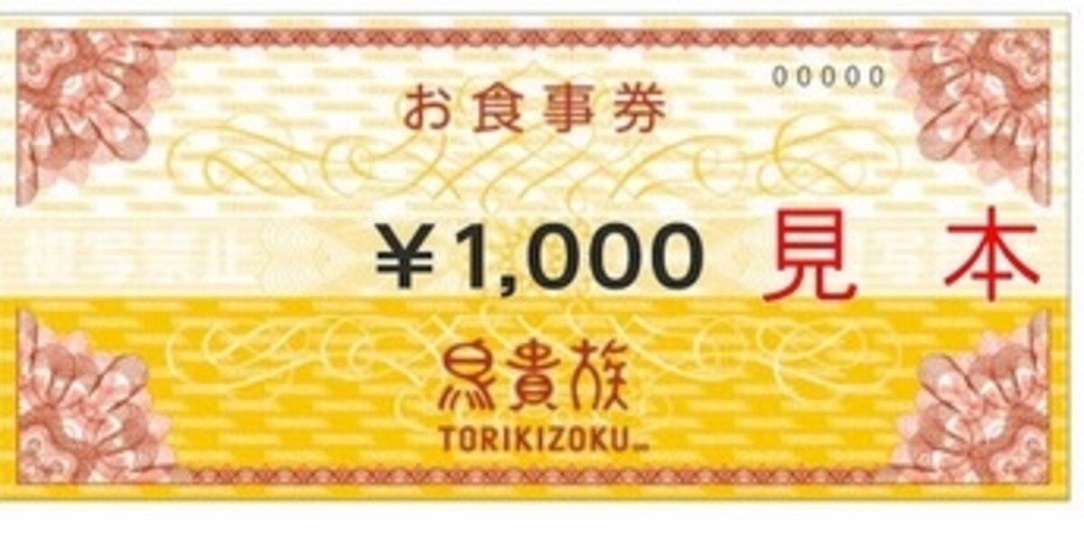 鳥貴族　株主優待