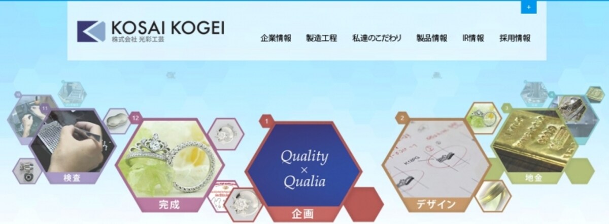 光彩工芸　ＷＥＢ