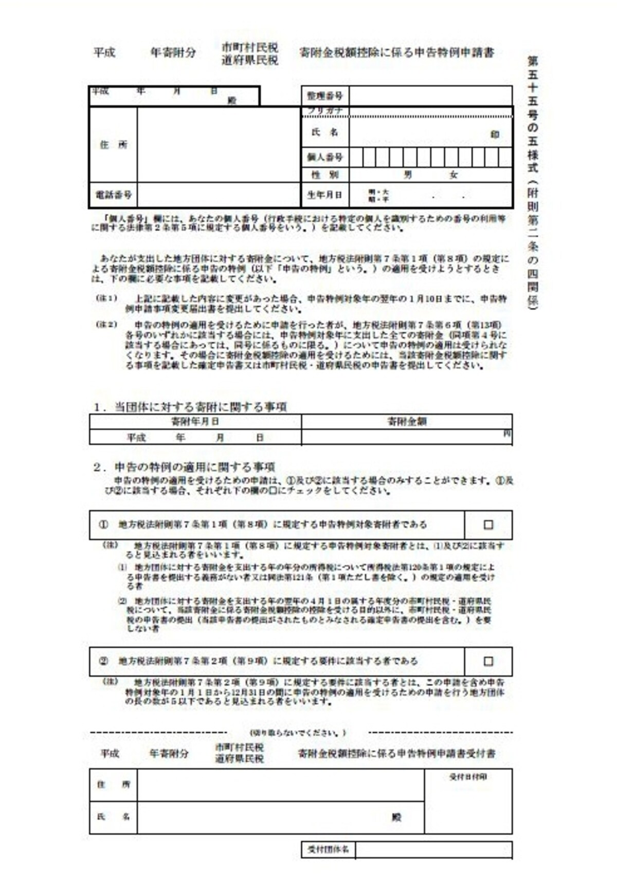 マイナンバーの記載欄が設けられたのが2016年からの変更点です