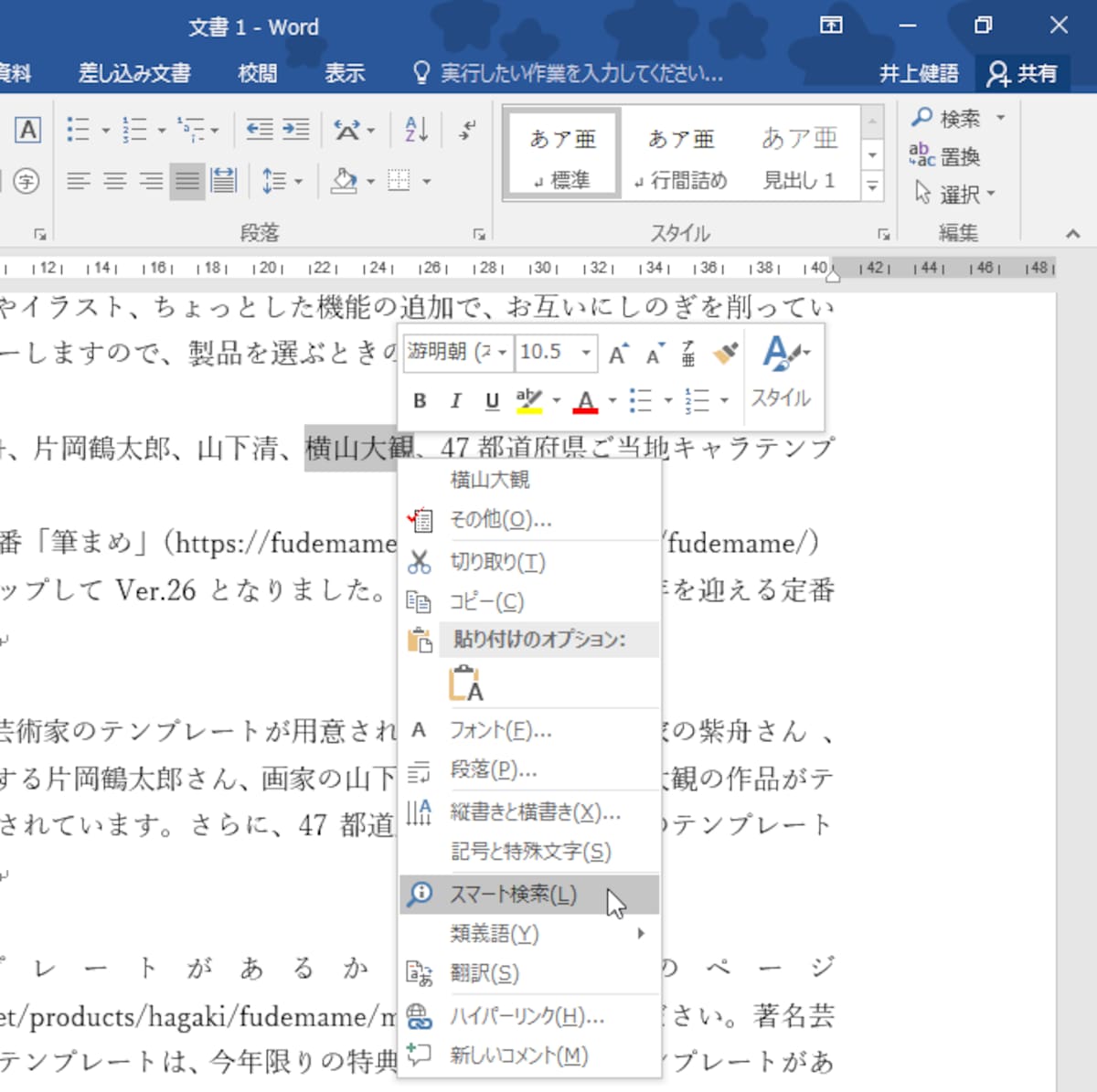 調べたい言葉を選択したら、右クリックして［スマート検索］を選択します