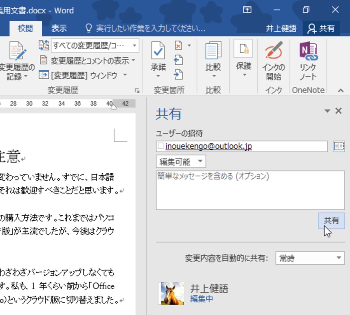 右上の［共有］ボタンをクリックしたら、［ユーザーの招待］に相手のメールアドレスを入力して［共有］ボタンをクリックします