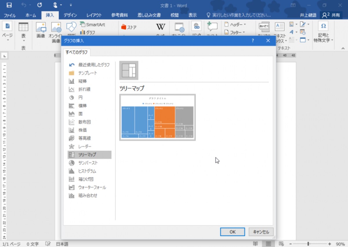 Excelの機能強化にともなって、Wordでも挿入できるグラフの種類が増えました