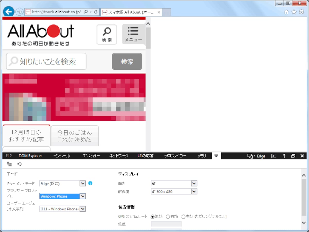 Windows Phone端末での見え方を確認できる