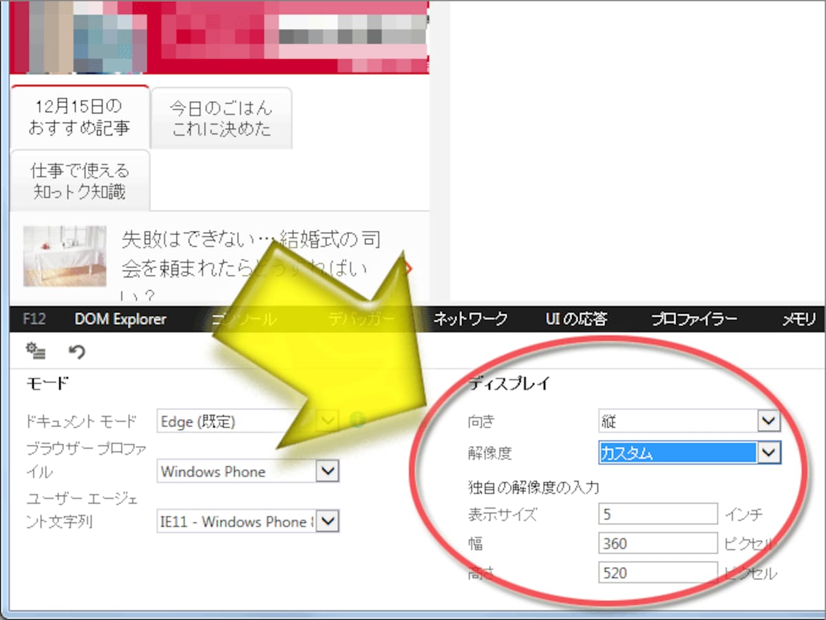 端末サイズを選択したり、手動で設定したりできる