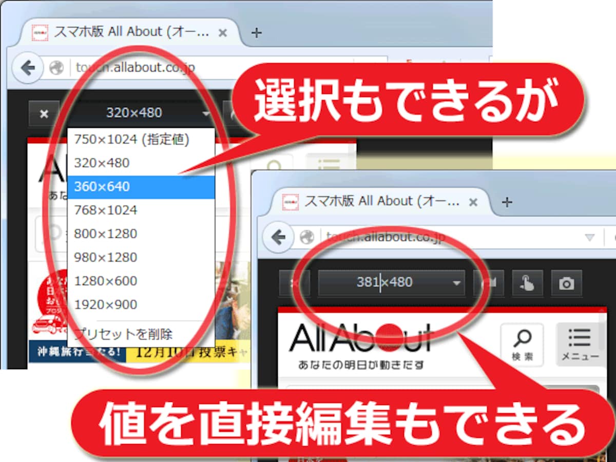 端末の画面サイズは、選択もできるが直接編集もできる