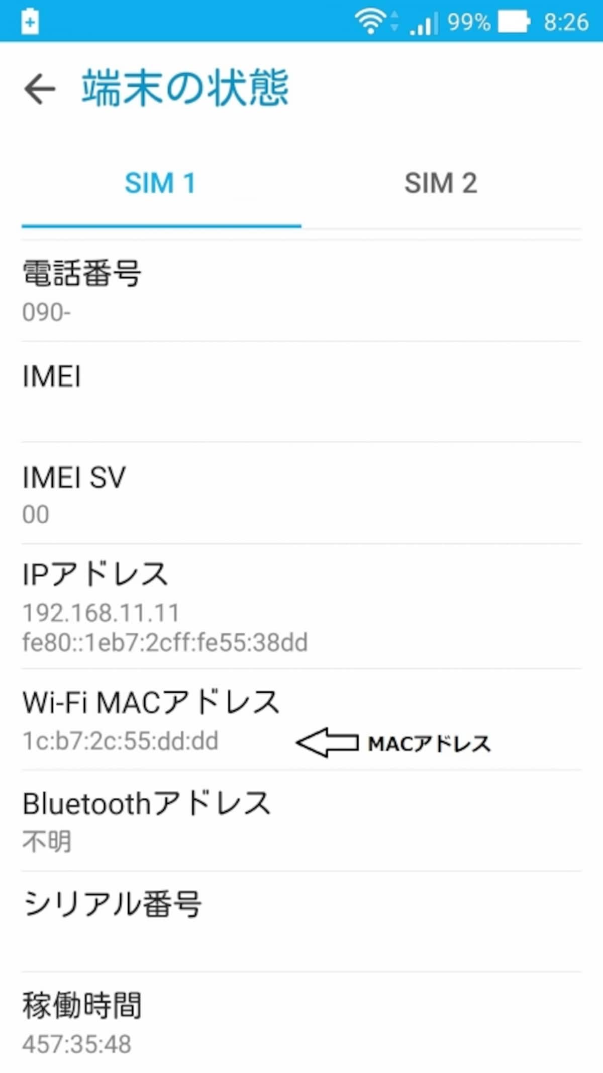 AndroidのMACアドレス