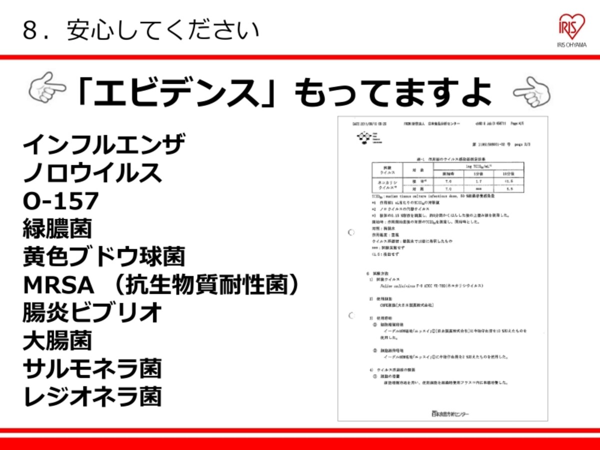 エビデンスもあります