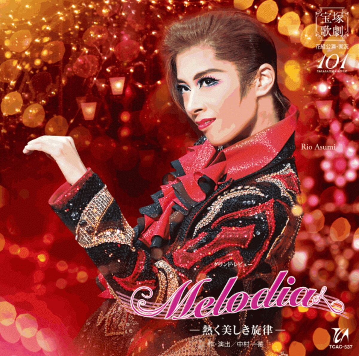 『Melodia―熱く美しき旋律―』～明日海りお 