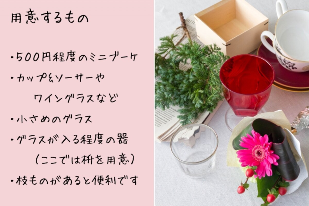 おもてなしにも使える！小さな花の飾り方